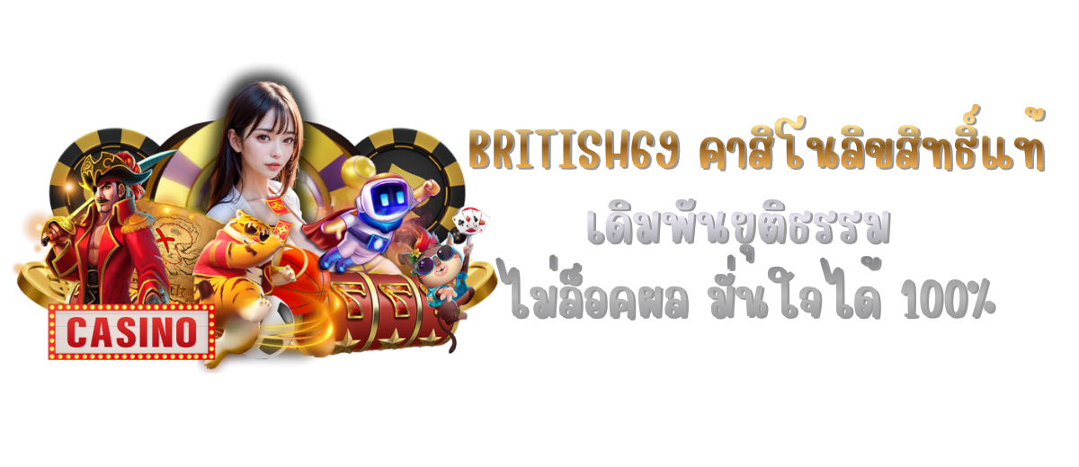 BRITISH69 คาสิโน